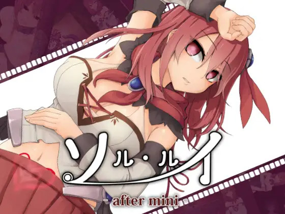 ソルルイ -after mini-1