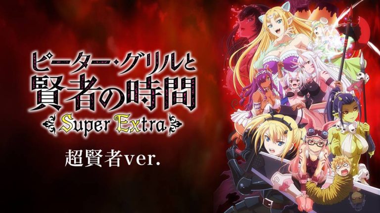 ピーター・グリルと賢者の時間超賢者Ver.