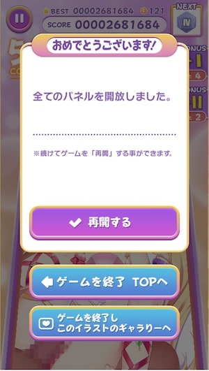 ドラゴンプロヴィデンスのクリアページ