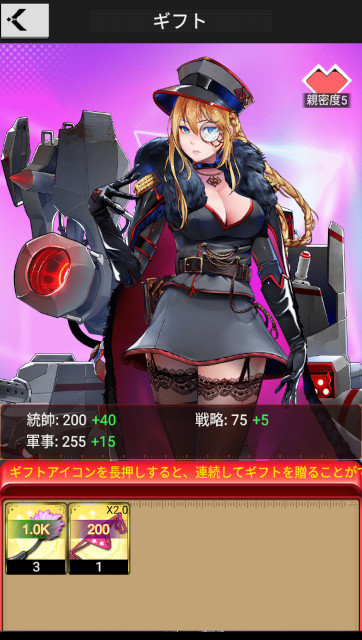 快感戦線ギフト画面