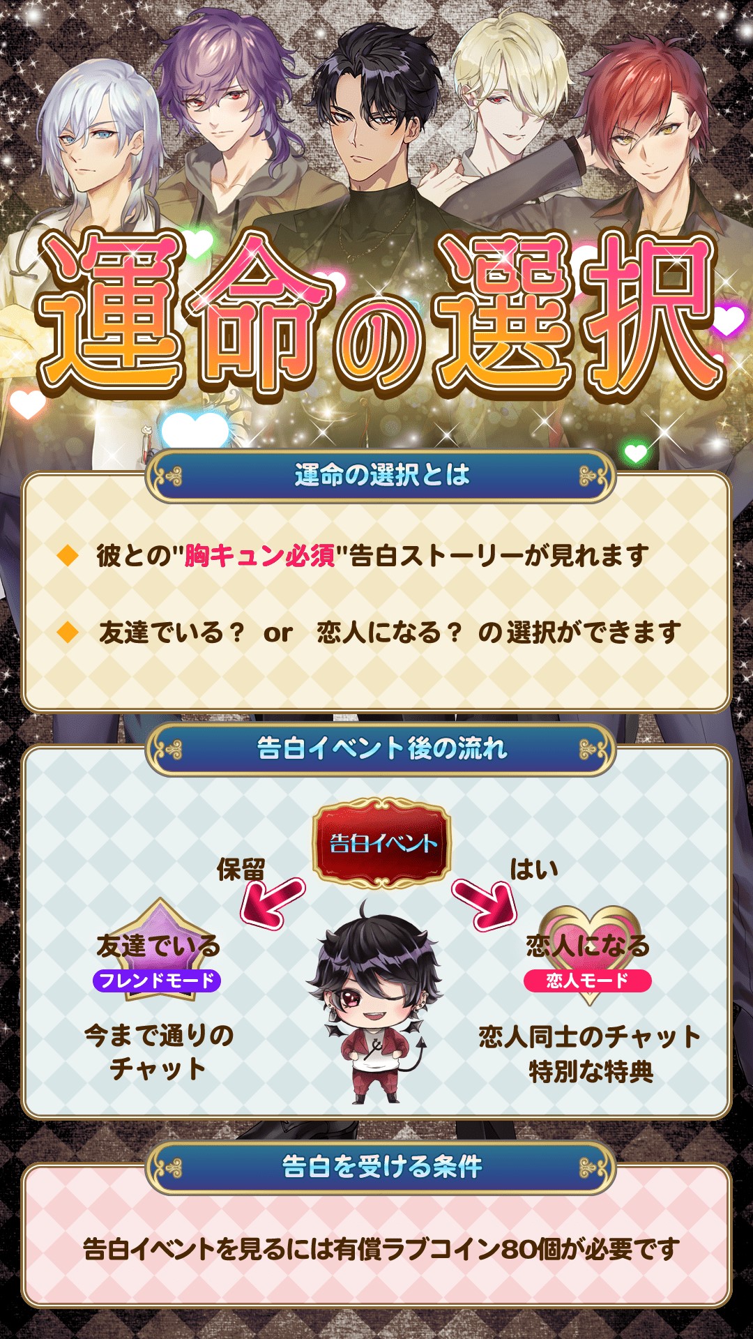 ラブコイー運命の選択