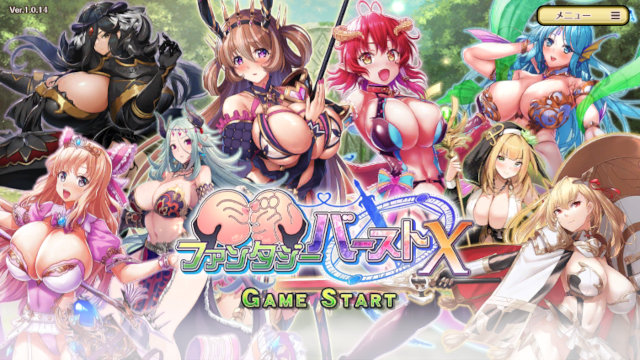 巨乳ファンタジーバーストXトップページ
