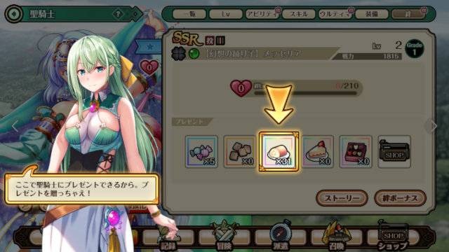 巨乳ファンタジーバーストX絆アイテム