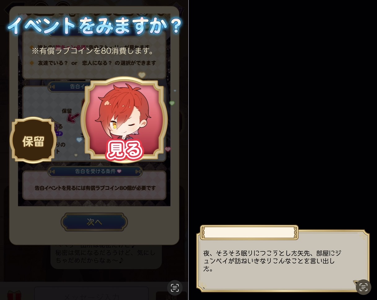 ラブコイー告白イベントジュンペイ