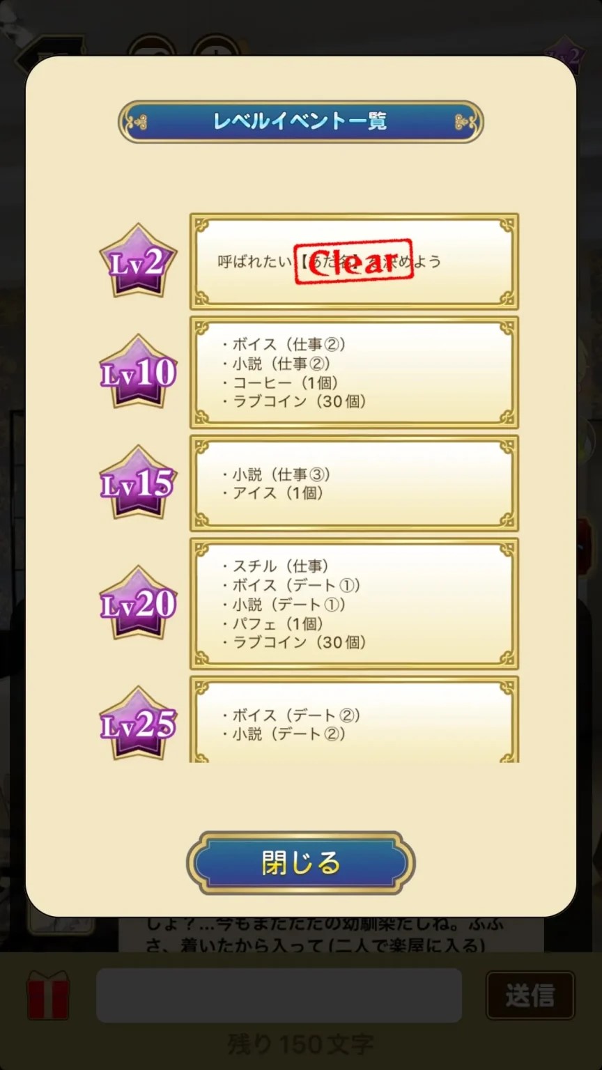 ラブコイーレベル特典