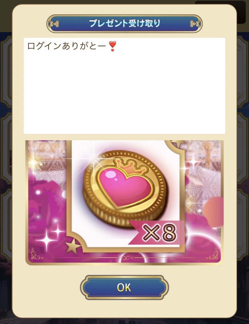 ラブコイーログインボーナス