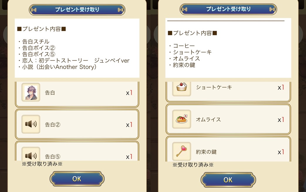 ラブコイープレゼント