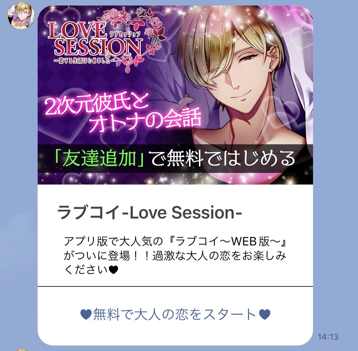 ラブコイー登録
