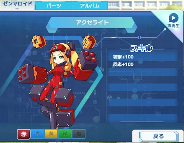 プエラエクスマキナのアクセライトのアクセライトの立ち絵