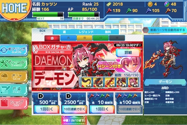 プエラエクスマキナのガチャページ