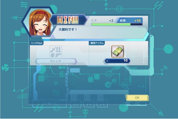 プエラエクスマキナのバトル勝利ページ