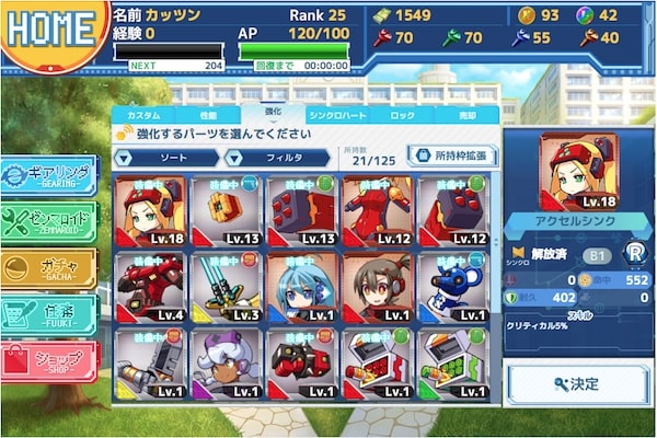 プエラエクスマキナのパーツ強化ページ