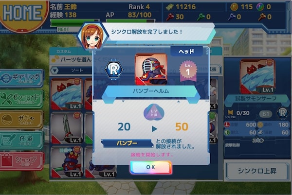 プエラエクスマキナのシンクロ解放ページ