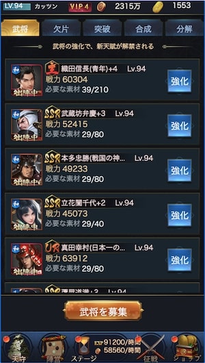 戦国覇道王πの強化ページ