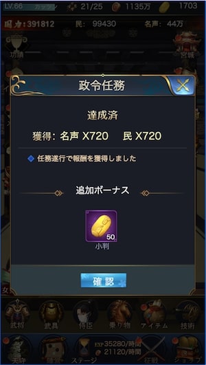 戦国覇道王πの任務ページ