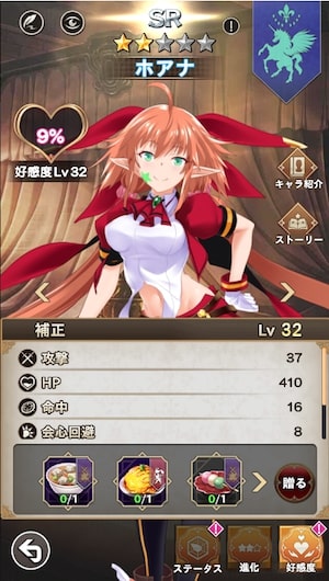 我が姫君に栄冠をの好感度ページ