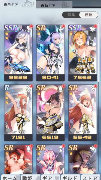 堕落ギア　専用ギア一覧画面
