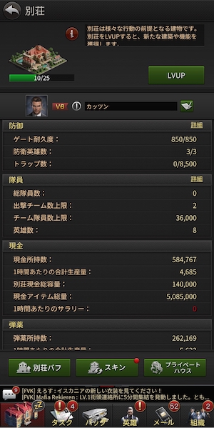 グランドマフィアの別荘レベルページ