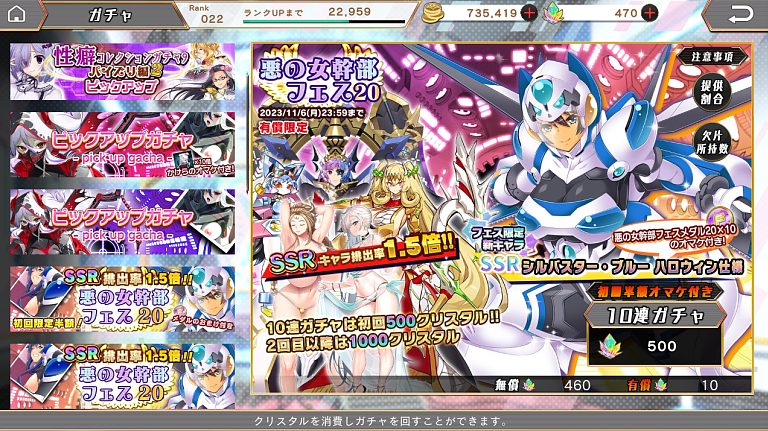 悪の女幹部ペリジーニュームーン　ガチャ画面