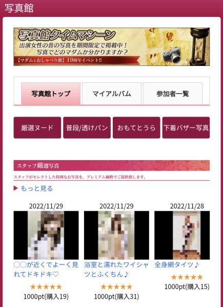 マダムとおしゃべり館 動画