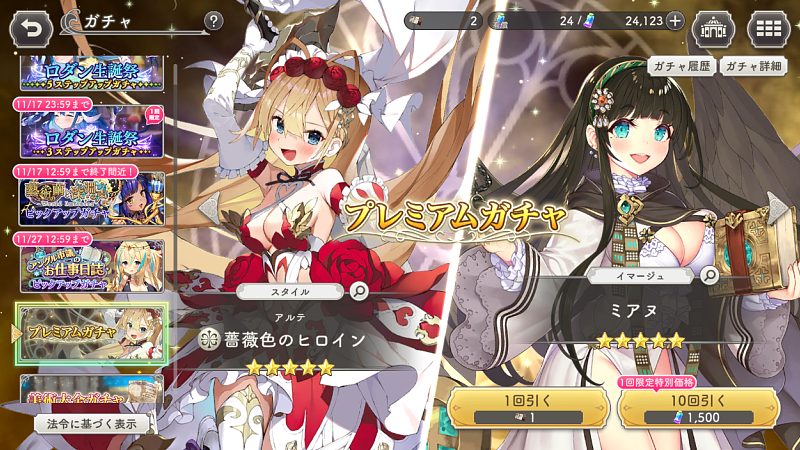 ガールズクリエイション ガチャ
