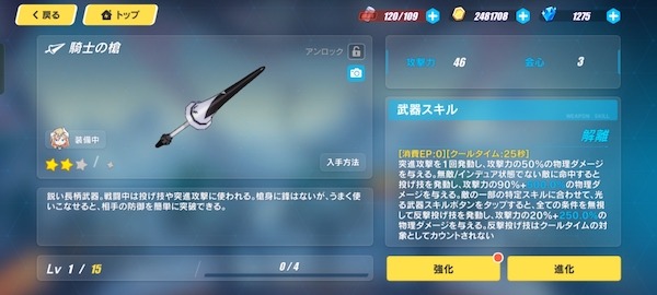 崩壊3rdの武器の強化ページ
