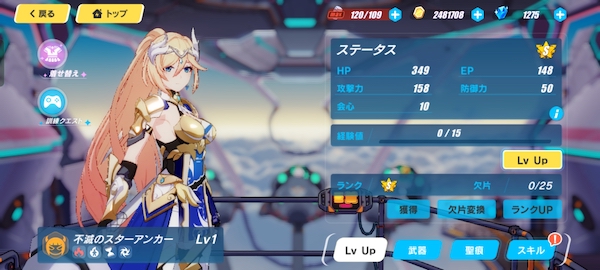 崩壊3rdの強化ページ
