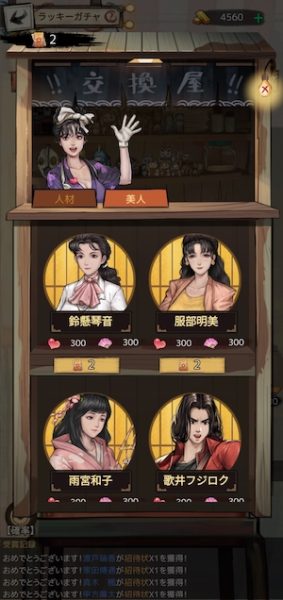 下町ドリームのガチャページ