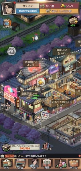 下町ドリームの街並みページ