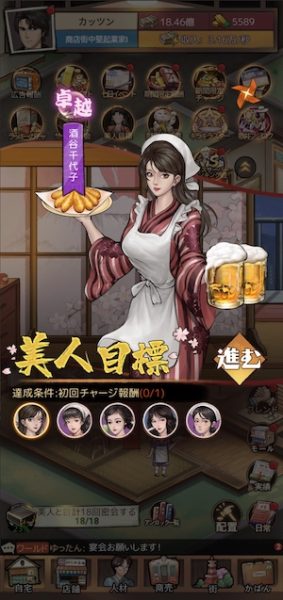 下町ドリームの美人目標ページ
