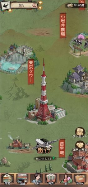 下町ドリームの旅行ページ
