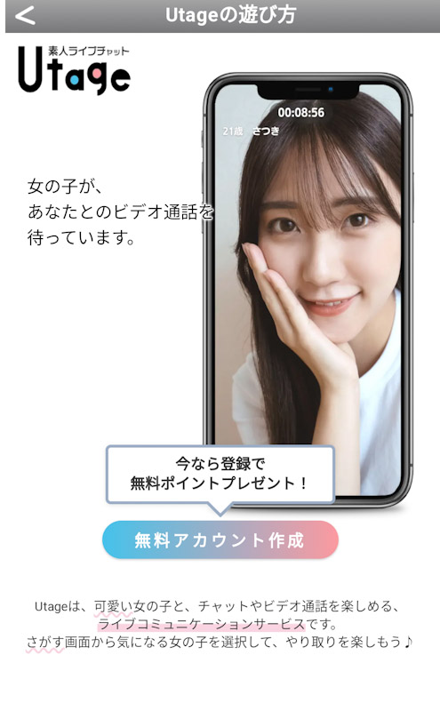 utageトップ画像