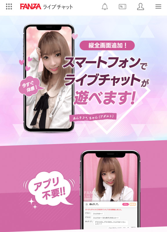 FANZAライブチャット人妻画像
