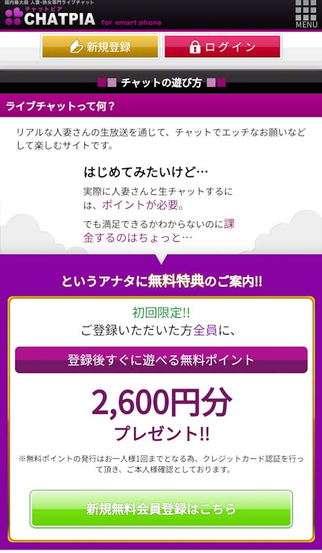 CHATPIA無料ポイント画像