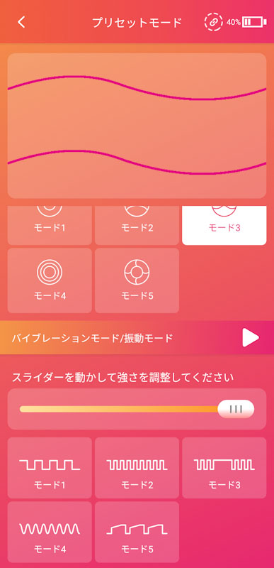 SVAKOMアプリ操作画面