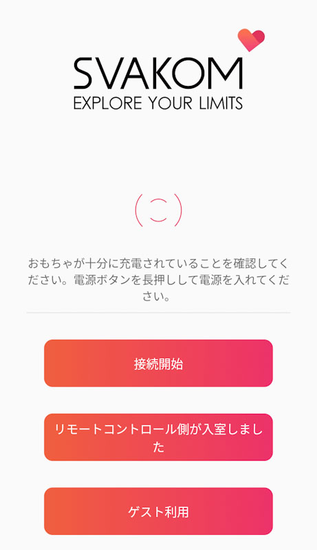 SVAKOMアプリ