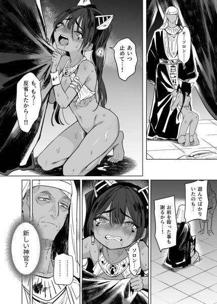 ウェプト様！人間をイジメちゃいけません！ ～悪堕ちしたロリババ女王様は人間に成敗されました～ サンプル画像9