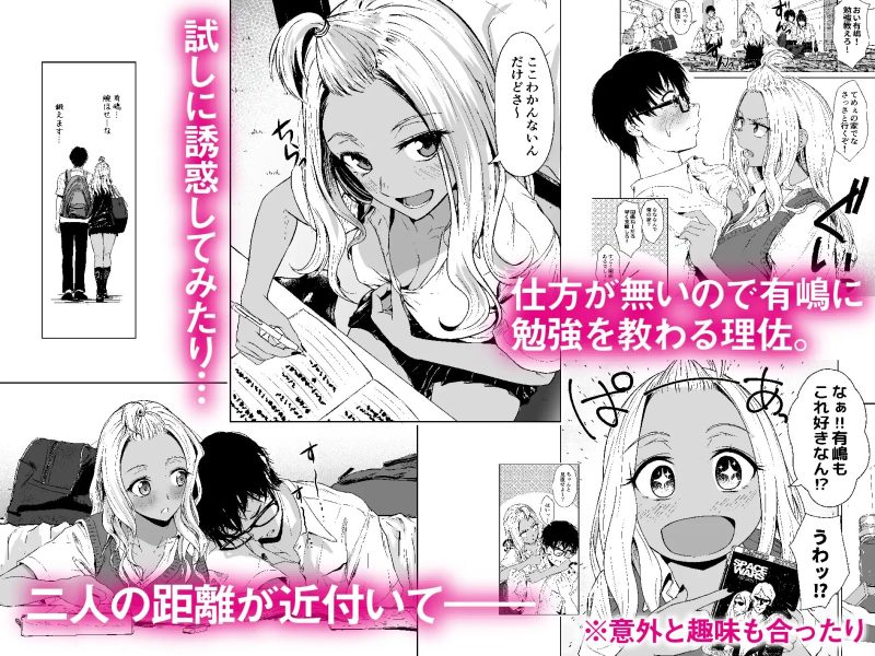 ギャルと陰キャの交際週間。 サンプル画像3