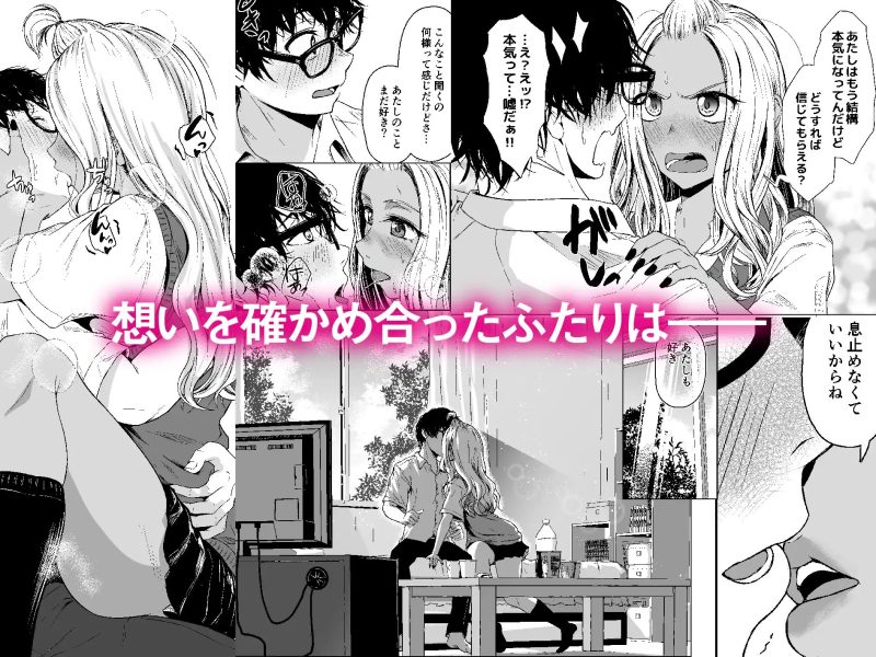 ギャルと陰キャの交際週間。 サンプル画像4