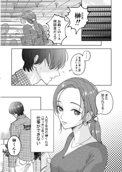 仕事ができない榊くんは夜だけ有能 サンプル画像1-1