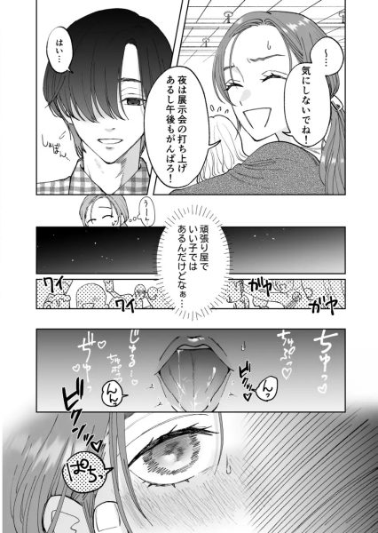 仕事ができない榊くんは夜だけ有能 サンプル画像2-1