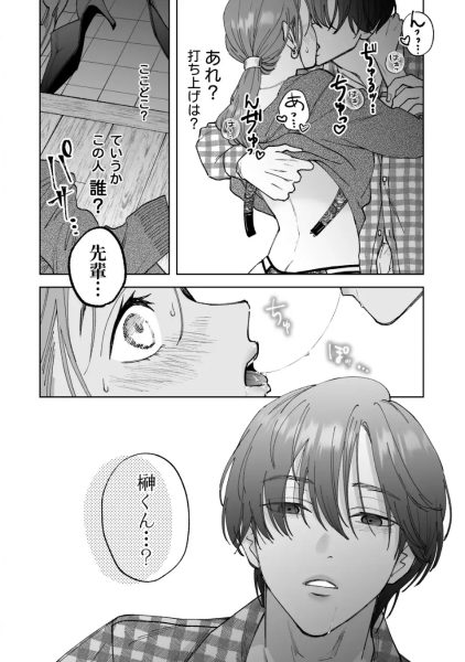 仕事ができない榊くんは夜だけ有能 サンプル画像3-1