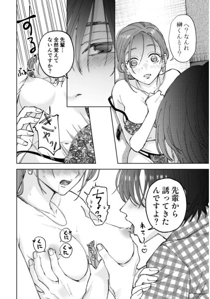 仕事ができない榊くんは夜だけ有能 サンプル画像3-2