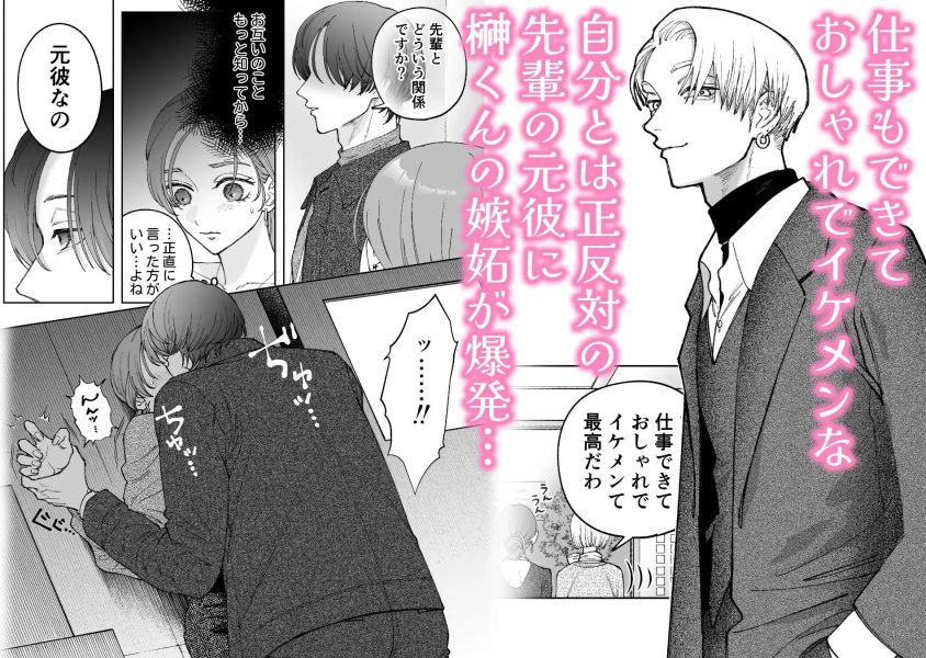 続・仕事ができない榊くんは夜だけ有能 サンプル画像5