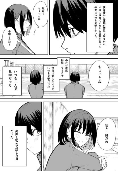 巨乳の友達と付き合うまでの話 前編 サンプル画像2