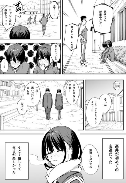 巨乳の友達と付き合うまでの話 前編 サンプル画像4