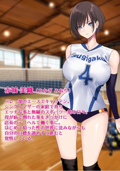 デリヘル初日〜バレー女子 美織〜 サンプル画像2