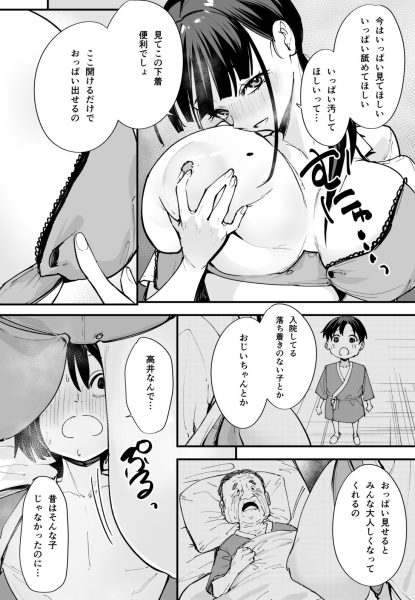 巨乳の友達と付き合うまでの話 中編 サンプル画像10