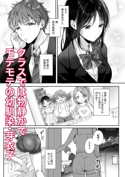 無自覚な幼馴染と興味本位でヤってみたら サンプル画像1