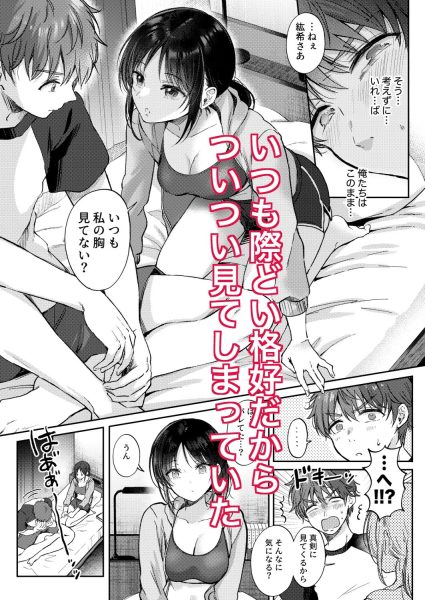無自覚な幼馴染と興味本位でヤってみたら サンプル画像3